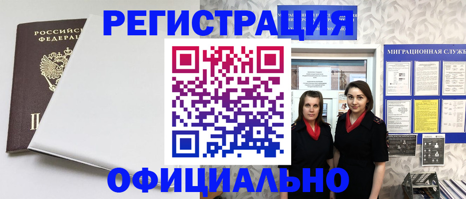 прописка 2025 в Мценске