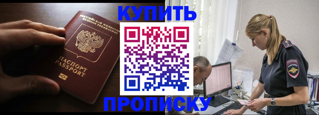 временная регистрация законно в Мценске