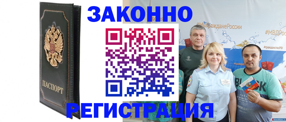 прописка законно в Мценске