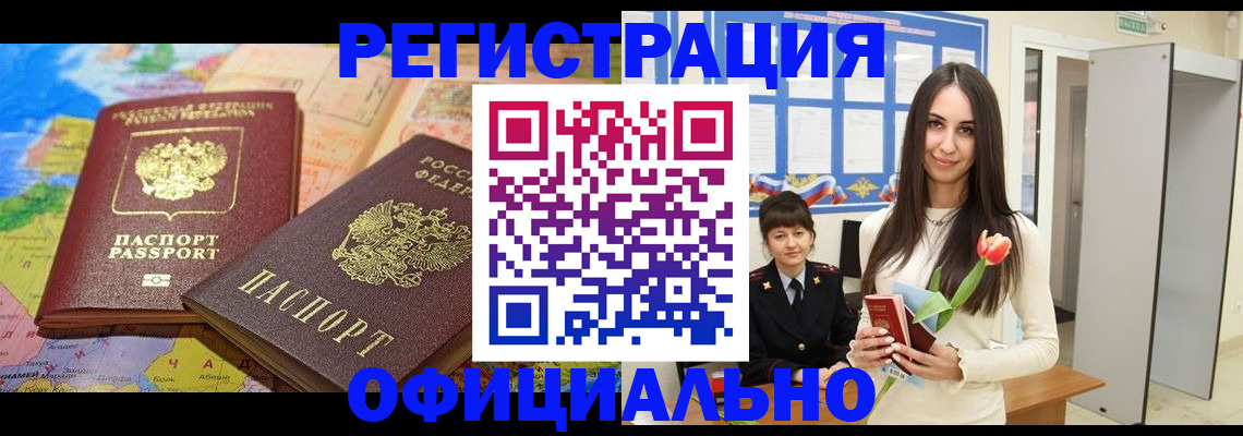 временная регистрация законно в Мценске