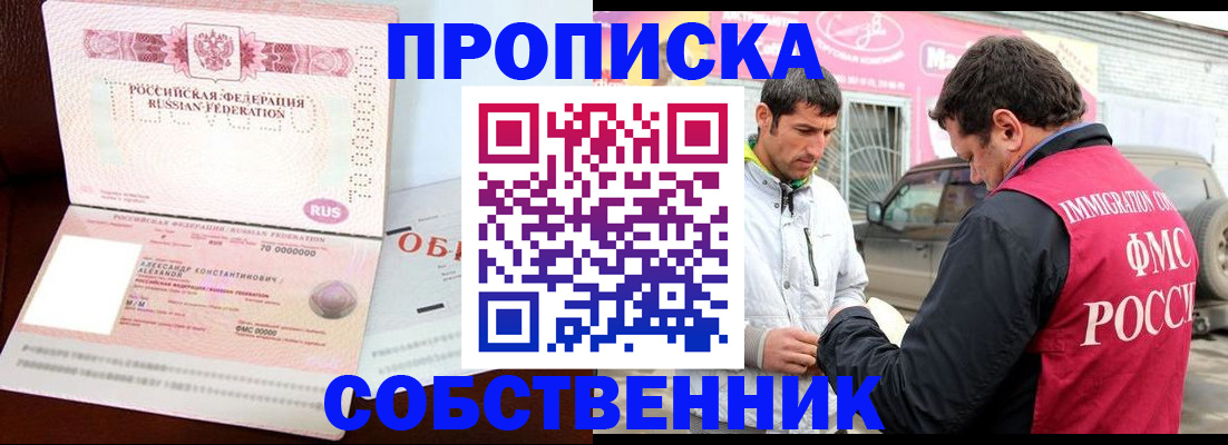 временная прописка в Мценске